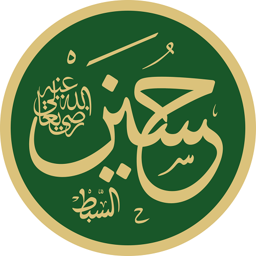 امام حسین (ع)
